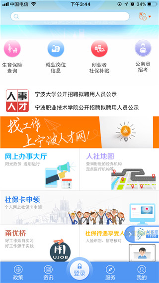 宁波人社app