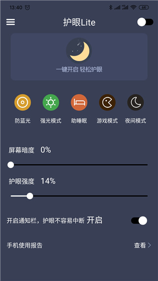 爱思护眼app下载