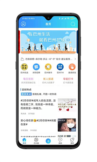 巴州在线app