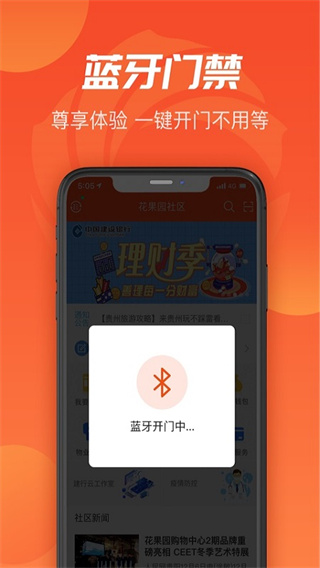 建融慧家app