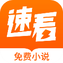 禄盛阅app(速看免费小说)