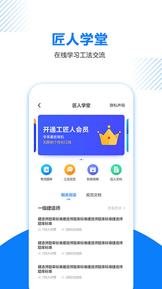 工匠人APP