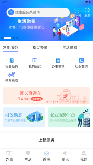 i顺德app最新版