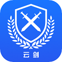 云剑卫士APP官方版