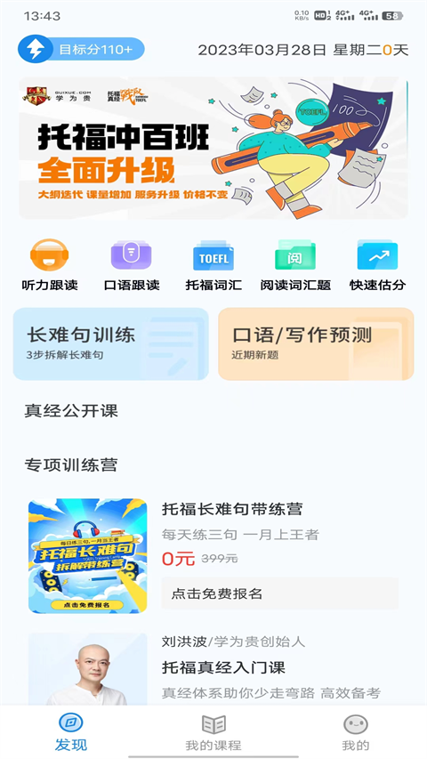 学为贵托福app下载