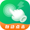 宙斯点击器app