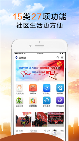 荣成社区app