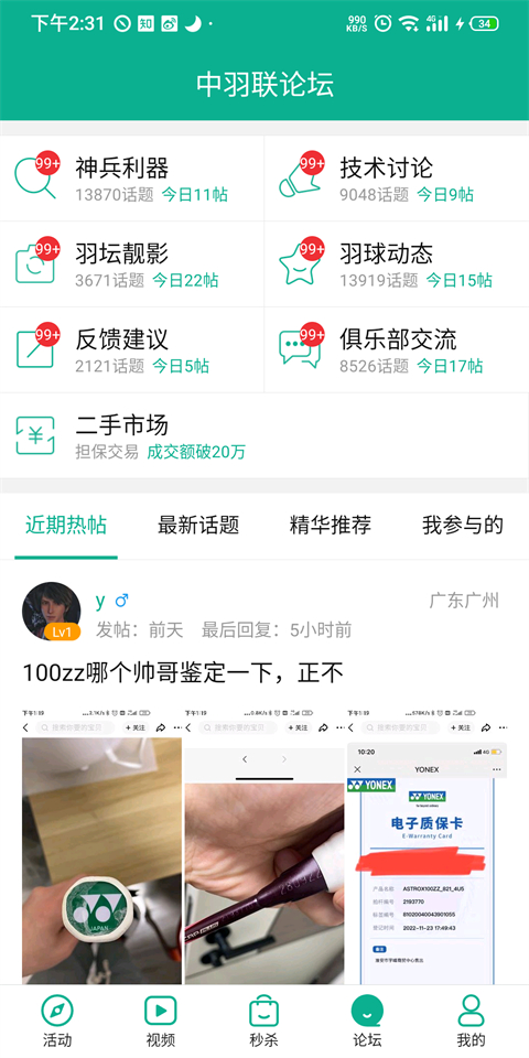 中羽联app官方下载