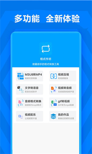 格式作坊app免费下载