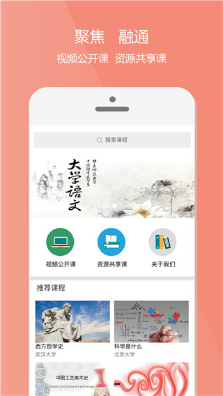 爱课程app最新版