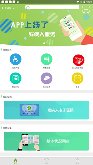 残疾人服务app