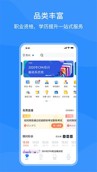 上元教育app