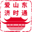 爱山东济时通app官方版