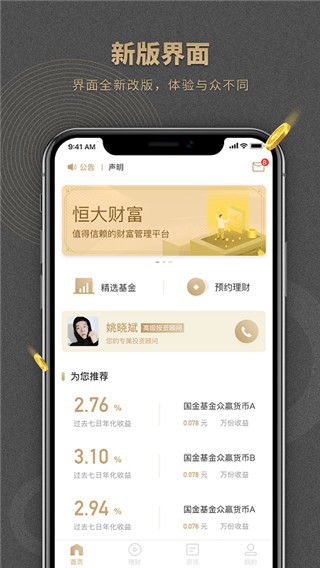 恒大财富app官方版最新版下载