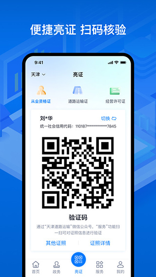 运证通电子版最新版app