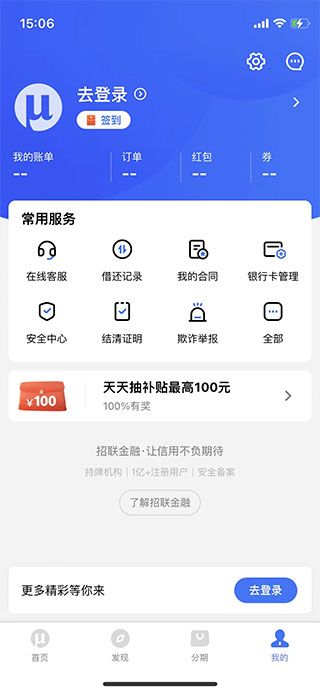 招联金融app