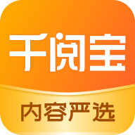 千阅宝app