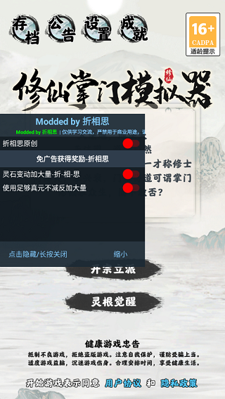 修仙掌门模拟器破解版内置修改器