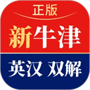 新牛津英汉双解大词典app