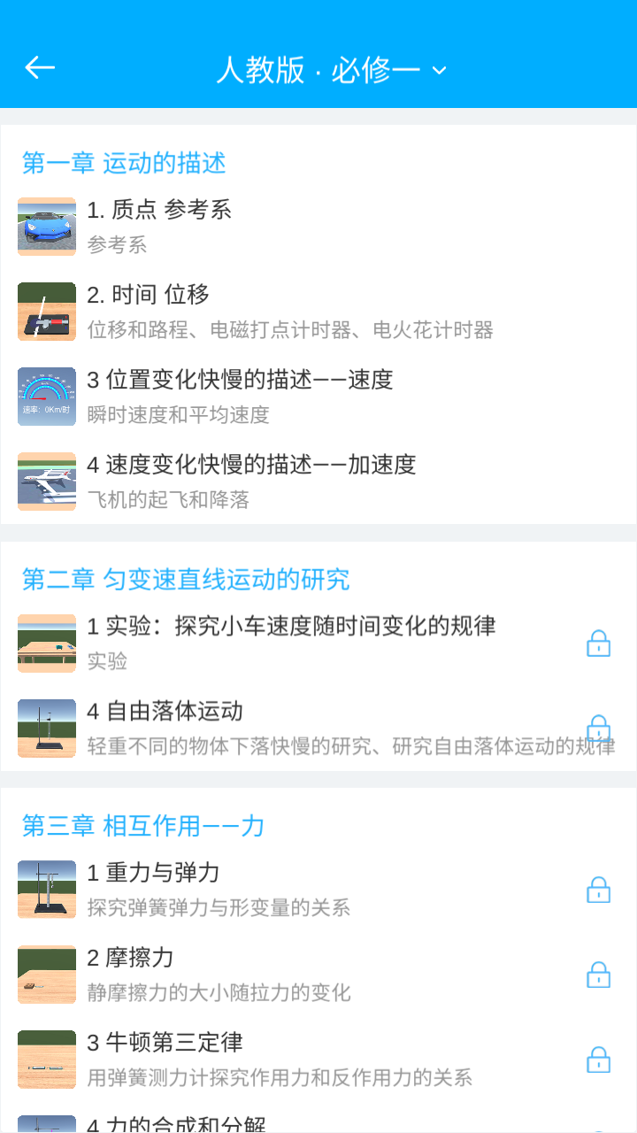 高中物理实验app最新版