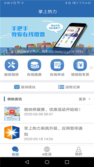 掌上热力app