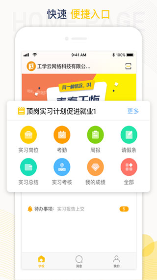 蘑菇丁工学云app