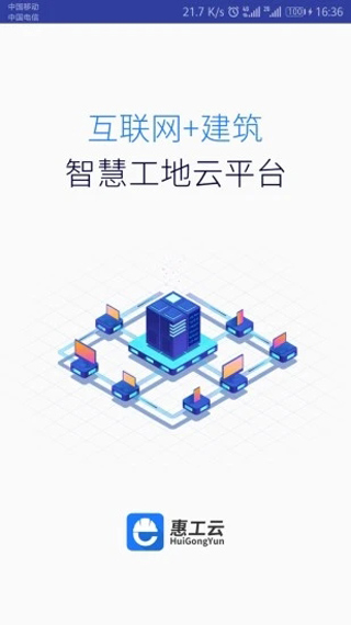 惠工云app