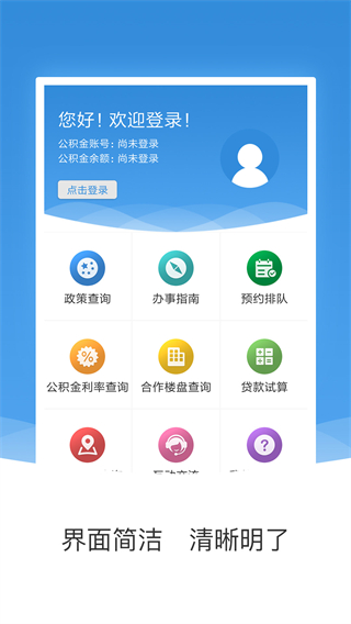 农垦住房公积金app