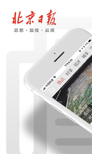 北京日报APP官方版