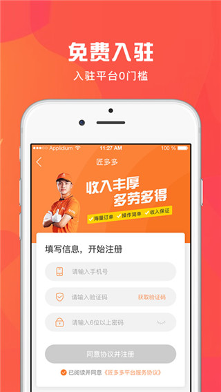 匠小哥师傅端app