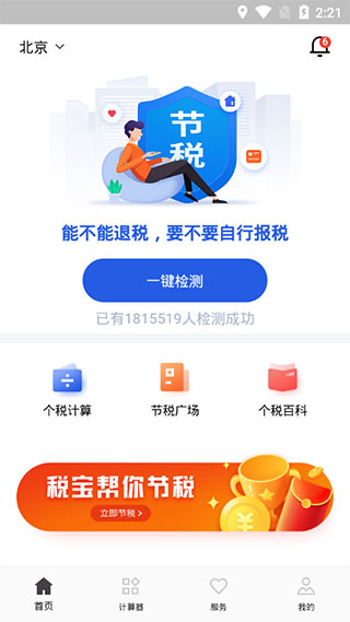 全国个税服务app