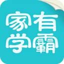 家有学霸一对一辅导APP