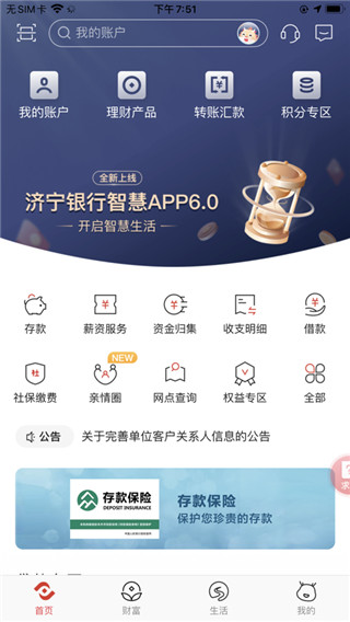 济宁银行app官方版最新版