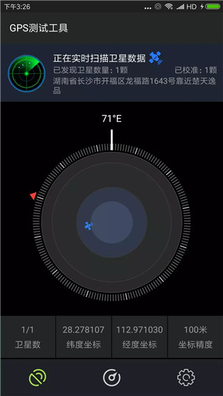 GPS测试仪官方版下载