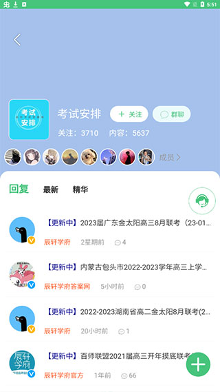 辰轩学府app