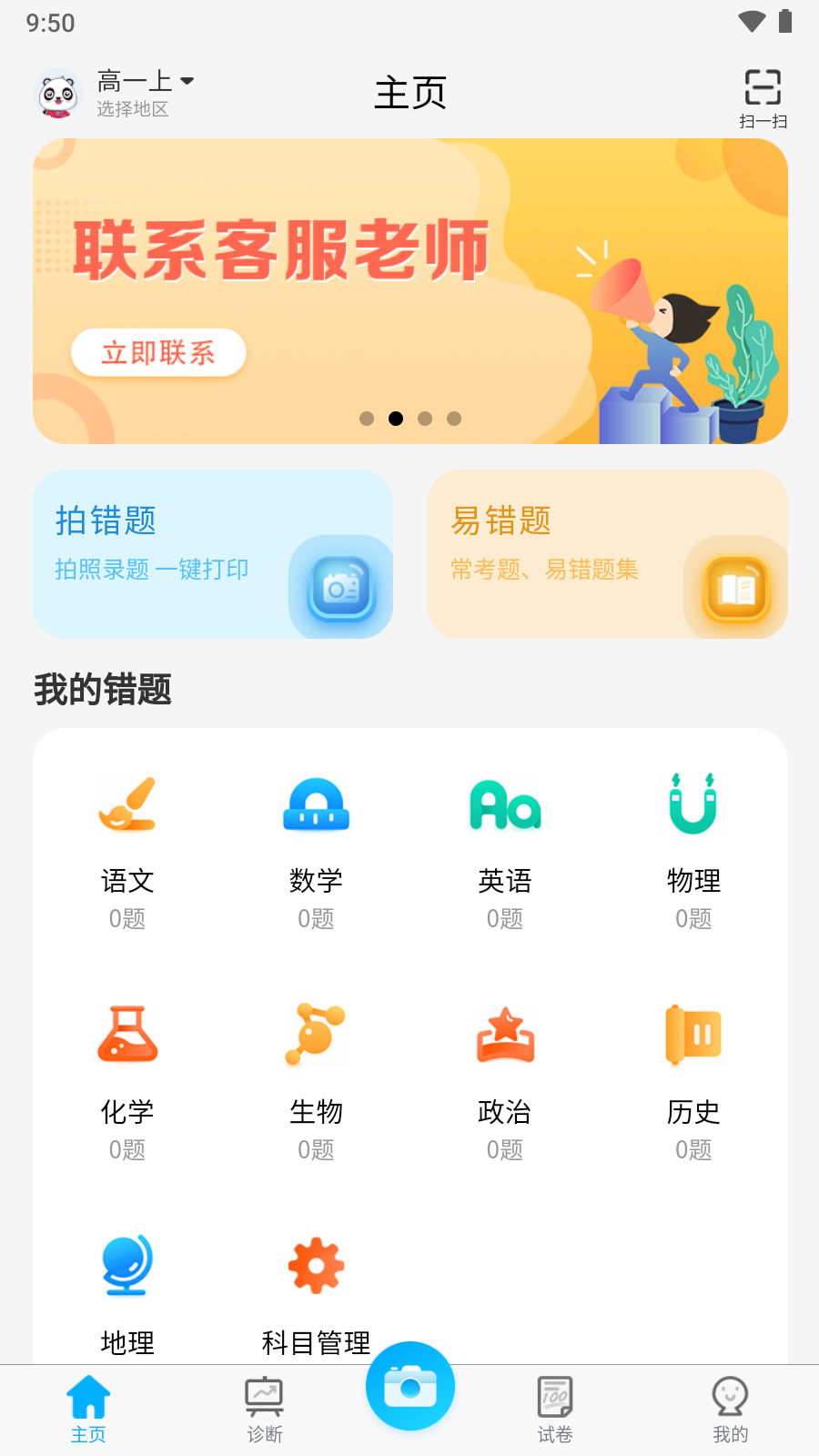 错题星app下载