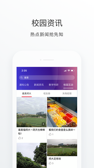 福建师范大学app