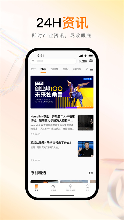 创业邦app下载