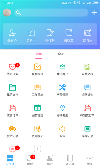 客户无忧管理系统app免费下载安装