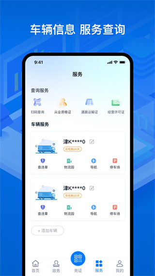 运政通app