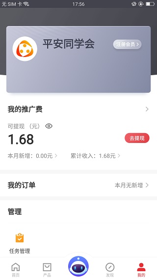 同学会app官方下载