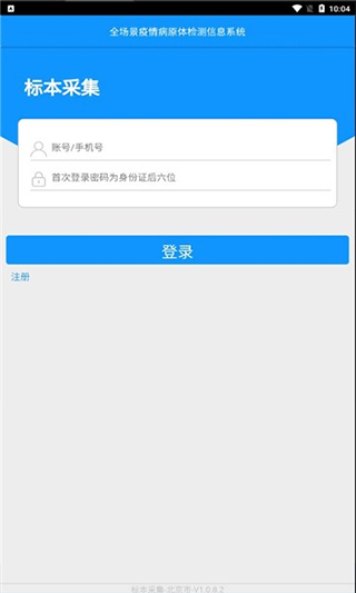 采集江苏核酸app