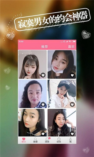 热恋app