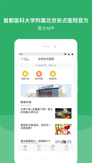 北京安贞医院app