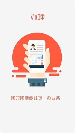 潍坊人社网上服务大厅app