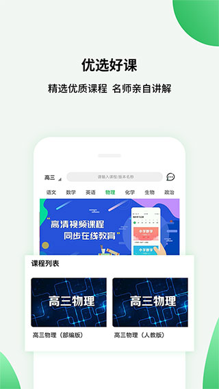 高中课程同步学app官方下载