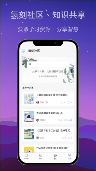 氢刻卡片式辅助记忆学习官方版app