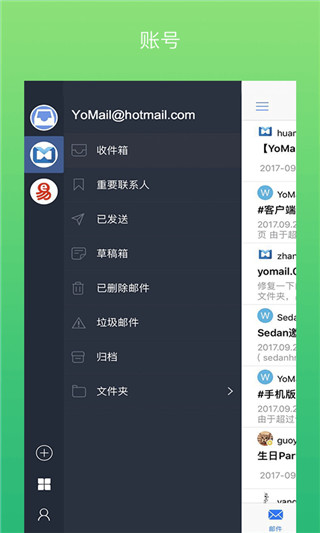 YoMail邮箱客户端