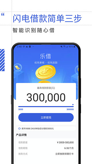 乐借APP