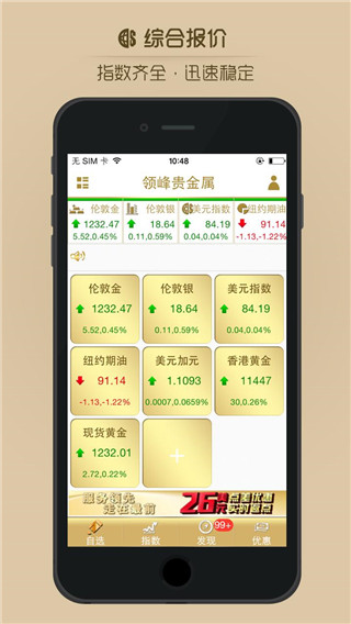 领峰贵金属app